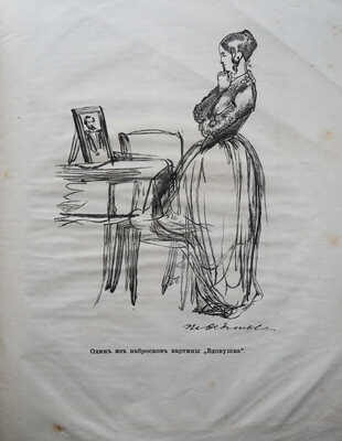 Сомов А.И. Павел Андреевич Федотов. СПб.: Типография (бывшая) А.М. Котомина, 1878.
